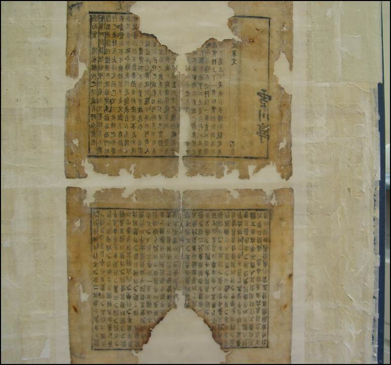 말림판에 부착된 책지 사진